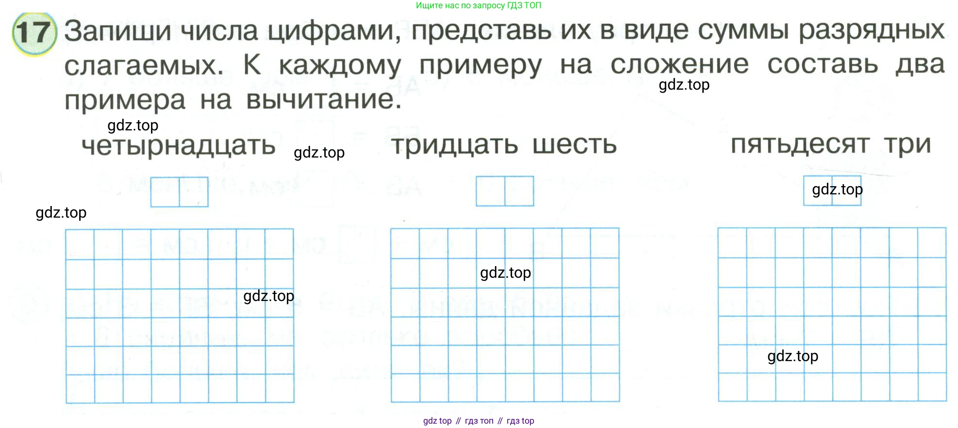 Математика, 1 класс рабочая тетрадь, автор: Петерсон Людмила Георгиевна, издательство Просвещение, Москва, 2020, жёлтого цвета, Часть 3, страница 58, номер 17, Условие 2020-2022