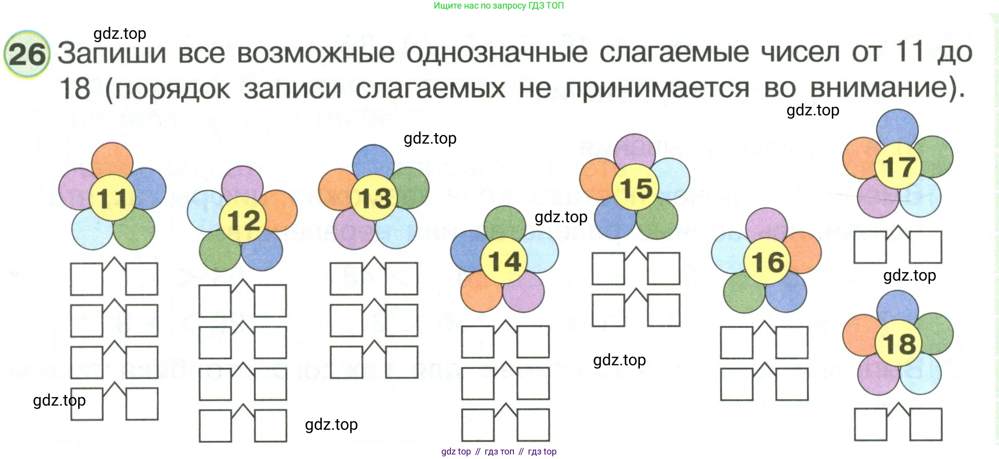 Математика, 1 класс рабочая тетрадь, автор: Петерсон Людмила Георгиевна, издательство Просвещение, Москва, 2020, жёлтого цвета, Часть 3, страница 60, номер 26, Условие 2020-2022