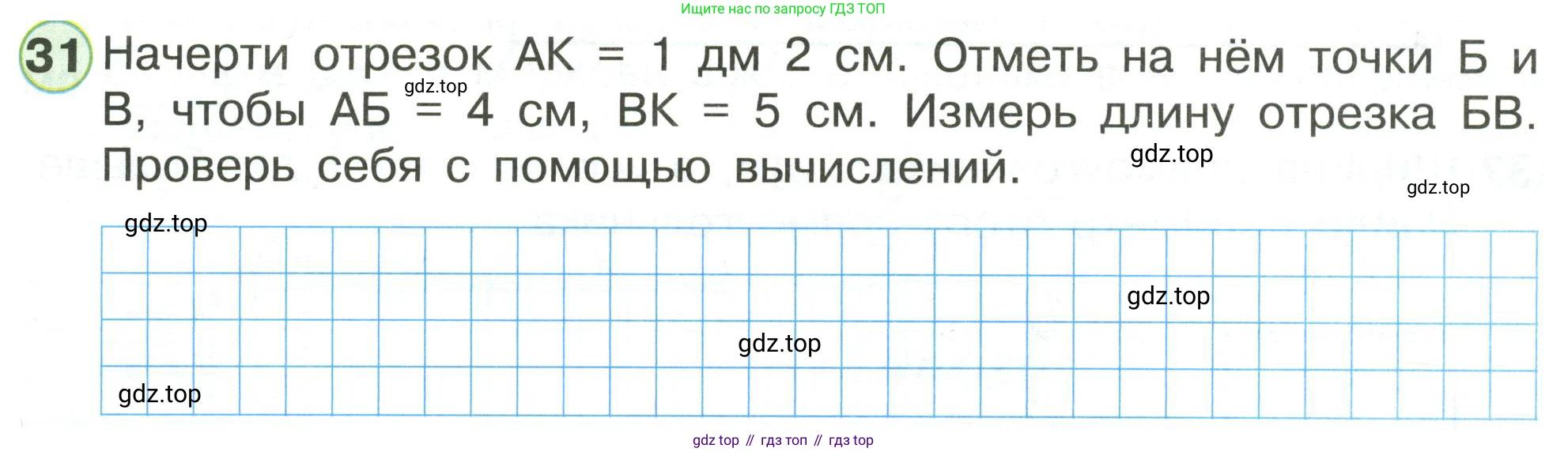 Математика, 1 класс рабочая тетрадь, автор: Петерсон Людмила Георгиевна, издательство Просвещение, Москва, 2020, жёлтого цвета, Часть 3, страница 61, номер 31, Условие 2020-2022
