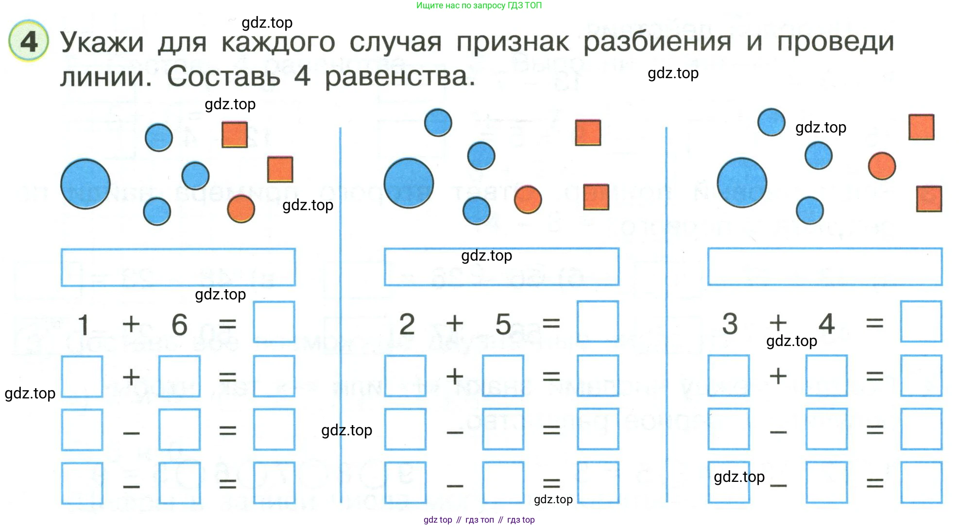 Математика, 1 класс рабочая тетрадь, автор: Петерсон Людмила Георгиевна, издательство Просвещение, Москва, 2020, жёлтого цвета, Часть 3, страница 54, номер 4, Условие 2020-2022