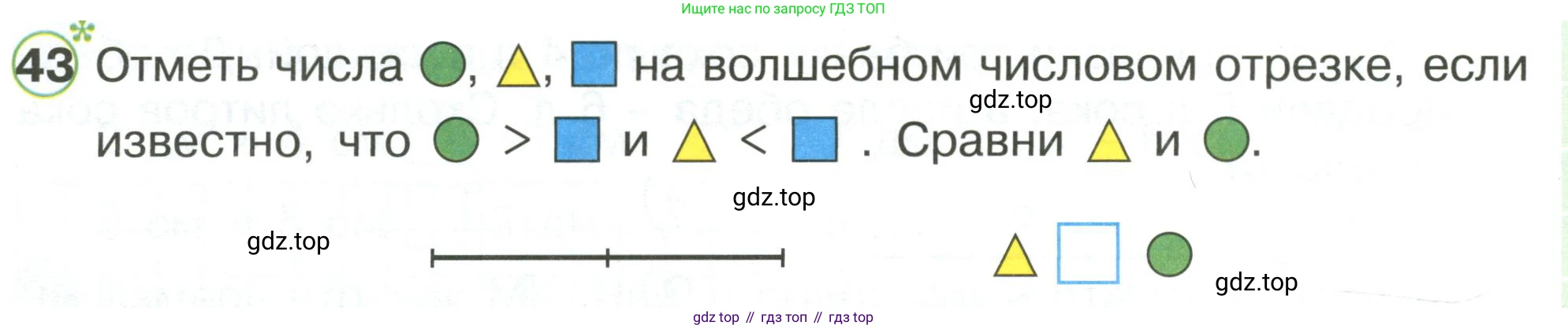 Математика, 1 класс рабочая тетрадь, автор: Петерсон Людмила Георгиевна, издательство Просвещение, Москва, 2020, жёлтого цвета, Часть 3, страница 64, номер 43, Условие 2020-2022