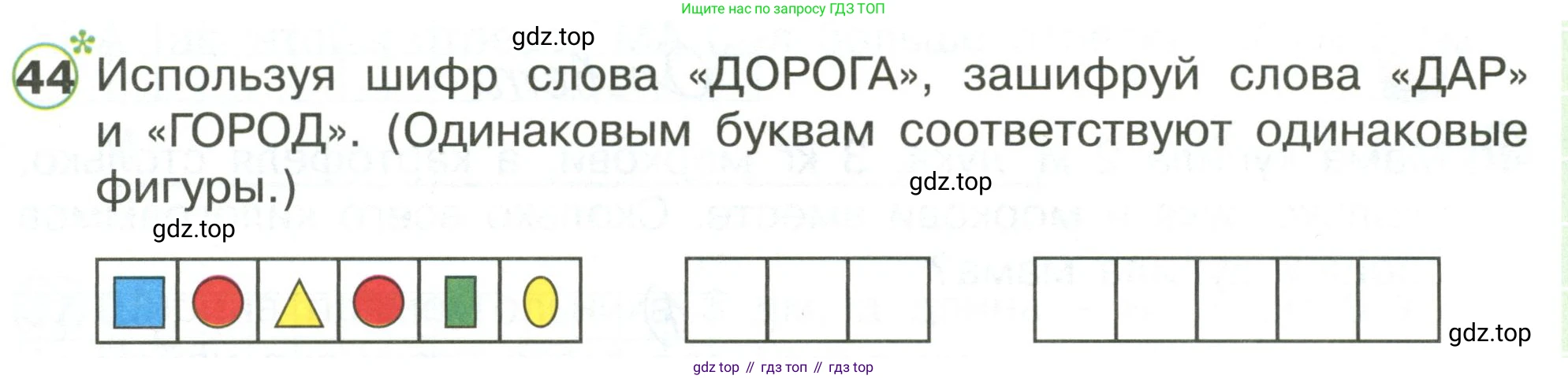 Математика, 1 класс рабочая тетрадь, автор: Петерсон Людмила Георгиевна, издательство Просвещение, Москва, 2020, жёлтого цвета, Часть 3, страница 64, номер 44, Условие 2020-2022