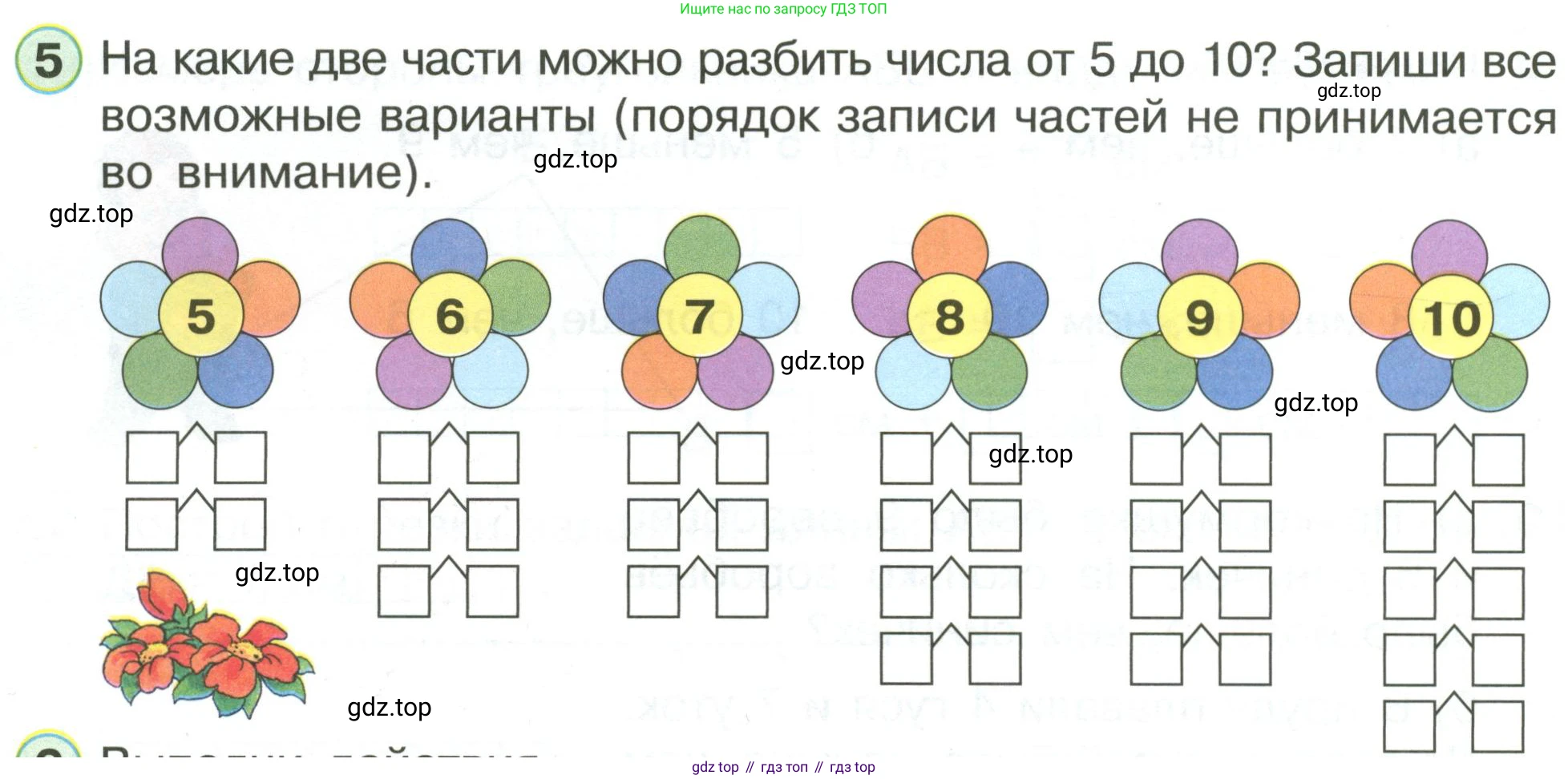 Математика, 1 класс рабочая тетрадь, автор: Петерсон Людмила Георгиевна, издательство Просвещение, Москва, 2020, жёлтого цвета, Часть 3, страница 55, номер 5, Условие 2020-2022
