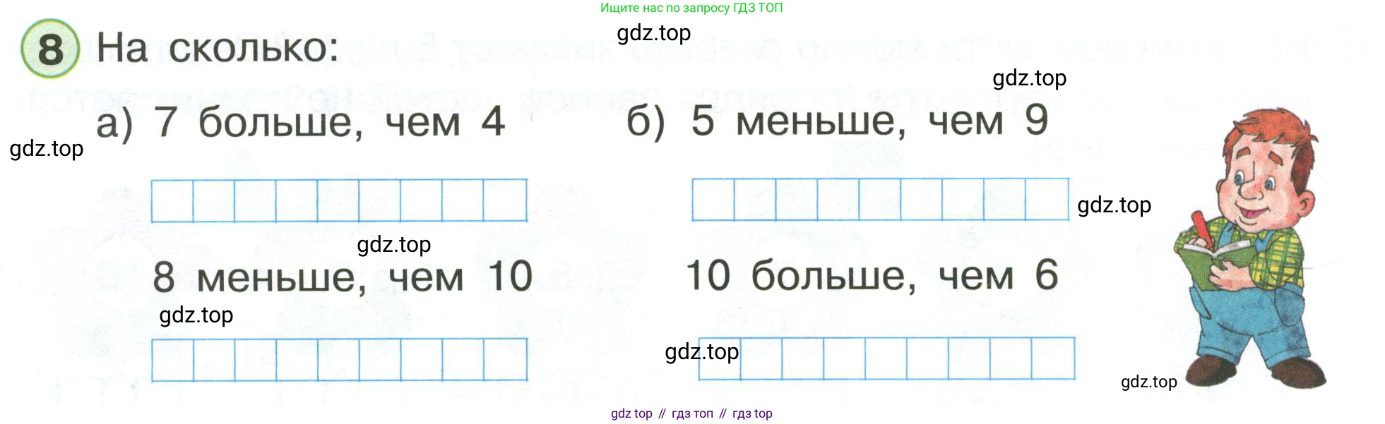 Математика, 1 класс рабочая тетрадь, автор: Петерсон Людмила Георгиевна, издательство Просвещение, Москва, 2020, жёлтого цвета, Часть 3, страница 56, номер 8, Условие 2020-2022