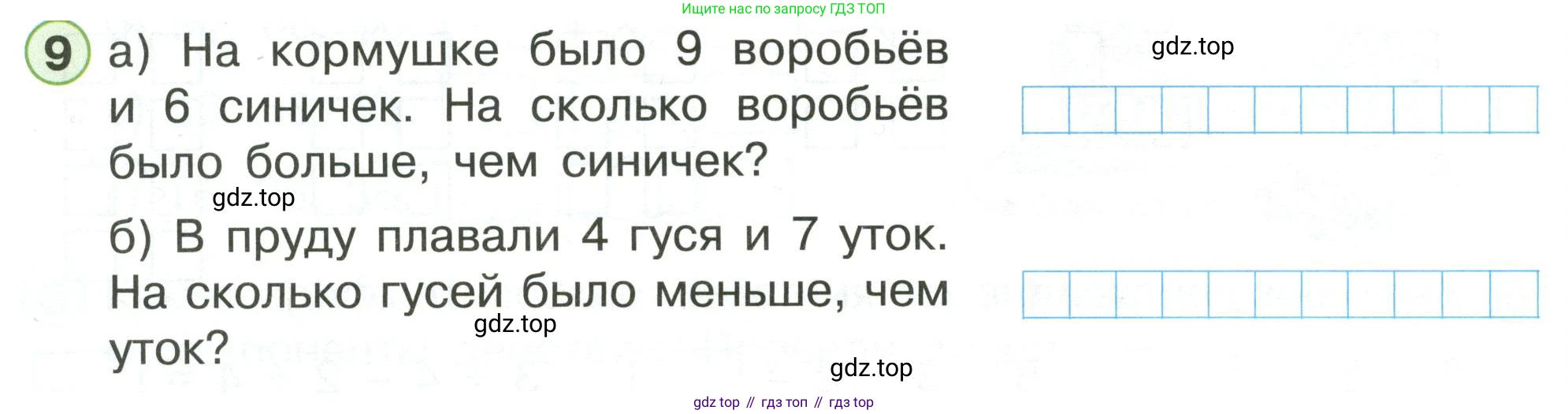 Математика, 1 класс рабочая тетрадь, автор: Петерсон Людмила Георгиевна, издательство Просвещение, Москва, 2020, жёлтого цвета, Часть 3, страница 56, номер 9, Условие 2020-2022