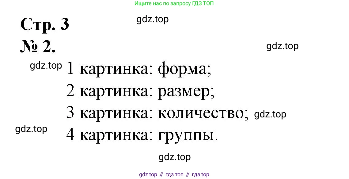 Математика, 1 класс рабочая тетрадь, автор: Петерсон Людмила Георгиевна, издательство Просвещение, Москва, 2020, жёлтого цвета, Часть 1, страница 3, номер 2, Решение 2020-2022