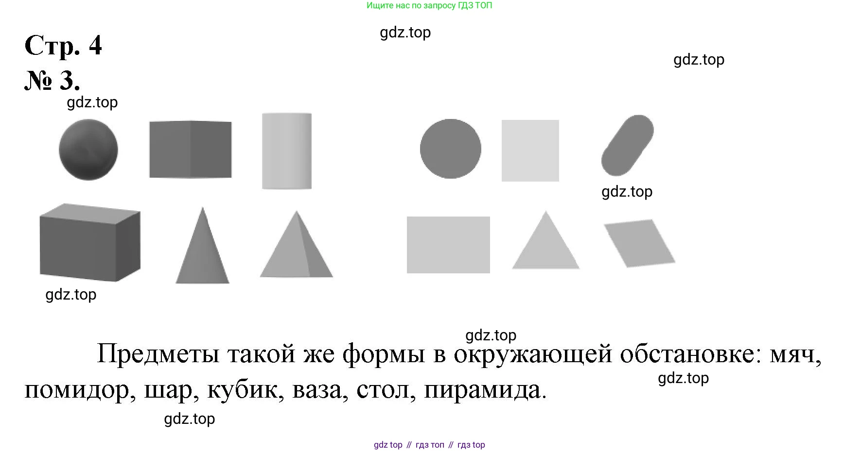 Математика, 1 класс рабочая тетрадь, автор: Петерсон Людмила Георгиевна, издательство Просвещение, Москва, 2020, жёлтого цвета, Часть 1, страница 4, номер 3, Решение 2020-2022