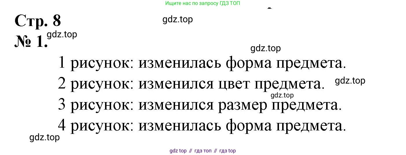 Математика, 1 класс рабочая тетрадь, автор: Петерсон Людмила Георгиевна, издательство Просвещение, Москва, 2020, жёлтого цвета, Часть 1, страница 8, номер 1, Решение 2020-2022