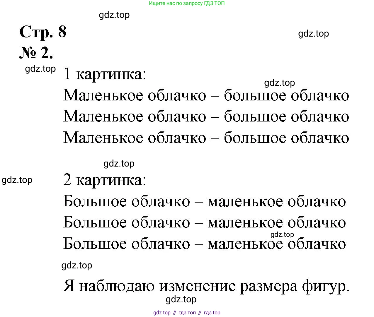 Математика, 1 класс рабочая тетрадь, автор: Петерсон Людмила Георгиевна, издательство Просвещение, Москва, 2020, жёлтого цвета, Часть 1, страница 8, номер 2, Решение 2020-2022