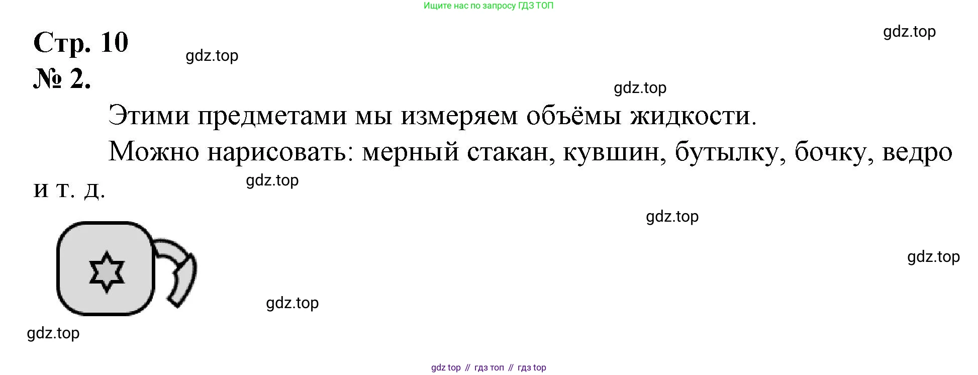 Математика, 1 класс рабочая тетрадь, автор: Петерсон Людмила Георгиевна, издательство Просвещение, Москва, 2020, жёлтого цвета, Часть 1, страница 10, номер 2, Решение 2020-2022