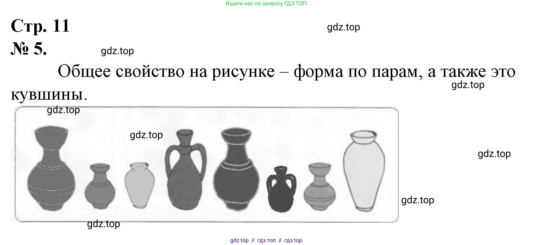 Математика, 1 класс рабочая тетрадь, автор: Петерсон Людмила Георгиевна, издательство Просвещение, Москва, 2020, жёлтого цвета, Часть 1, страница 11, номер 5, Решение 2020-2022