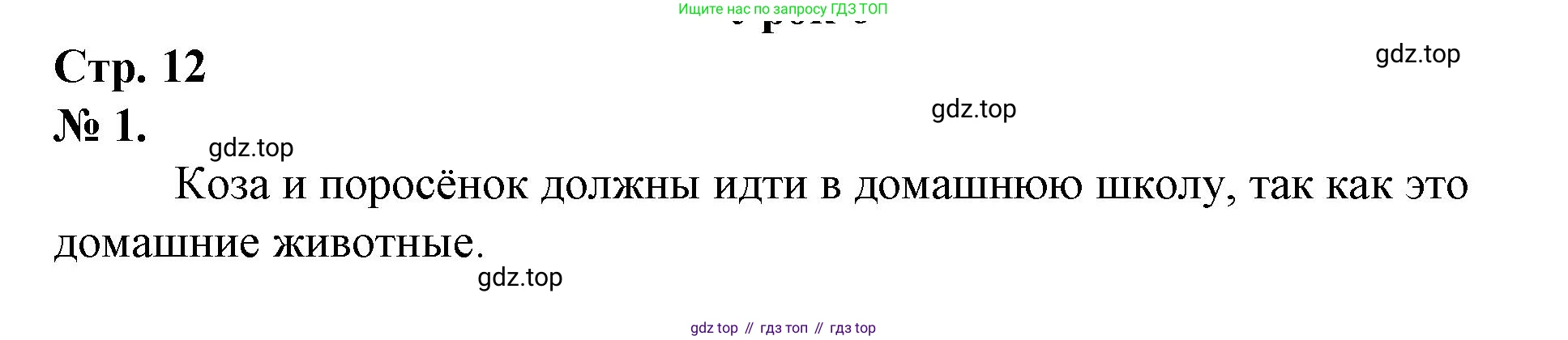 Математика, 1 класс рабочая тетрадь, автор: Петерсон Людмила Георгиевна, издательство Просвещение, Москва, 2020, жёлтого цвета, Часть 1, страница 12, номер 1, Решение 2020-2022