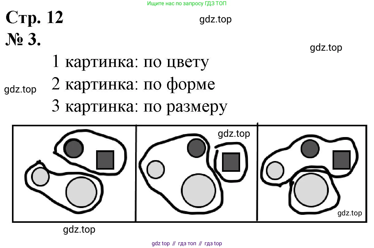Математика, 1 класс рабочая тетрадь, автор: Петерсон Людмила Георгиевна, издательство Просвещение, Москва, 2020, жёлтого цвета, Часть 1, страница 12, номер 3, Решение 2020-2022