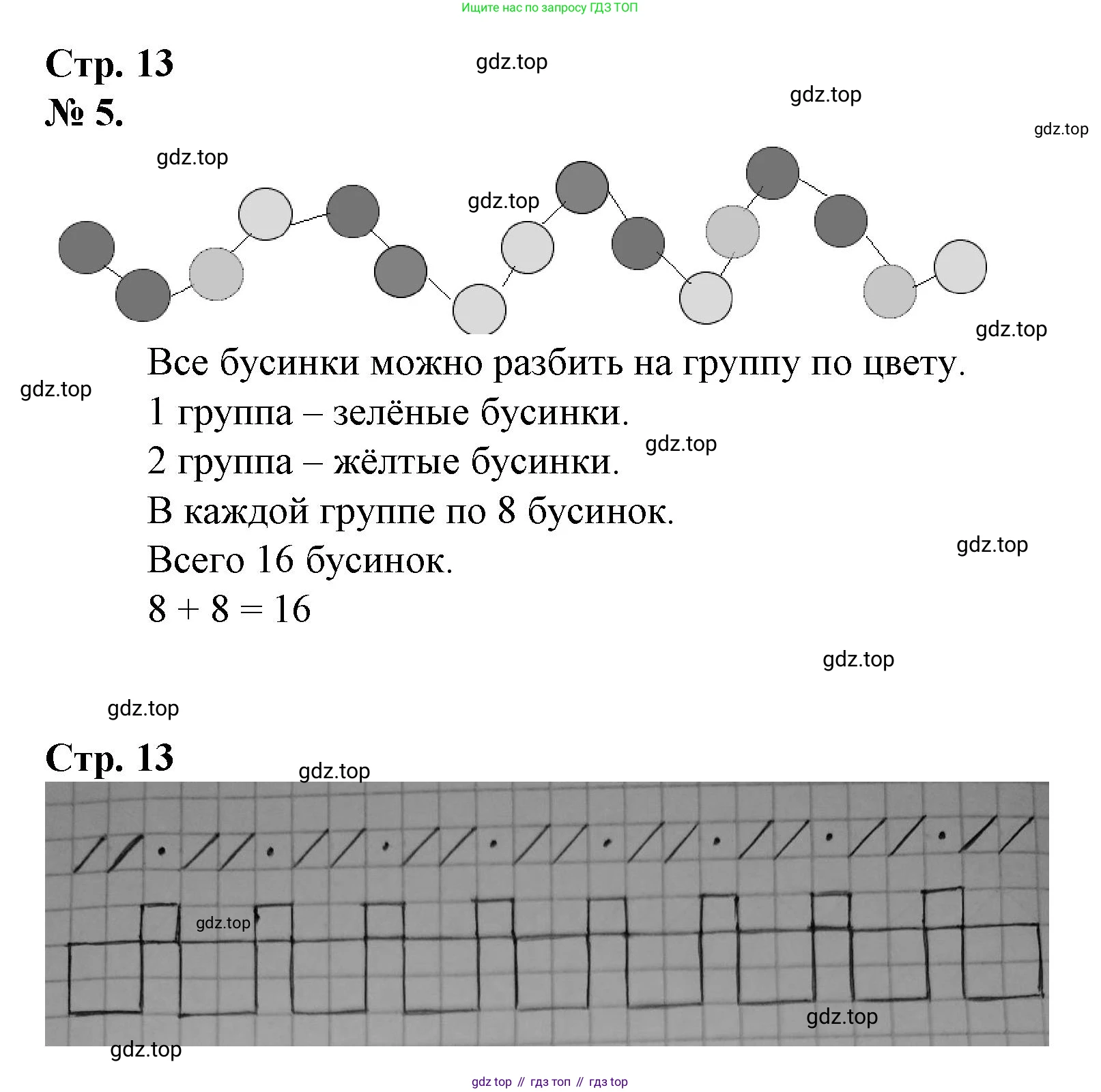 Математика, 1 класс рабочая тетрадь, автор: Петерсон Людмила Георгиевна, издательство Просвещение, Москва, 2020, жёлтого цвета, Часть 1, страница 13, номер 5, Решение 2020-2022
