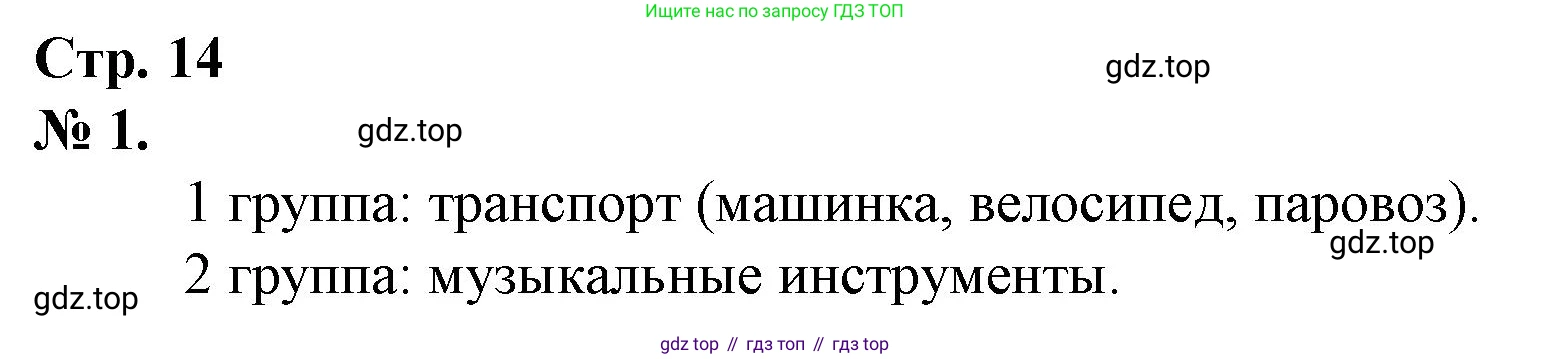 Математика, 1 класс рабочая тетрадь, автор: Петерсон Людмила Георгиевна, издательство Просвещение, Москва, 2020, жёлтого цвета, Часть 1, страница 14, номер 1, Решение 2020-2022