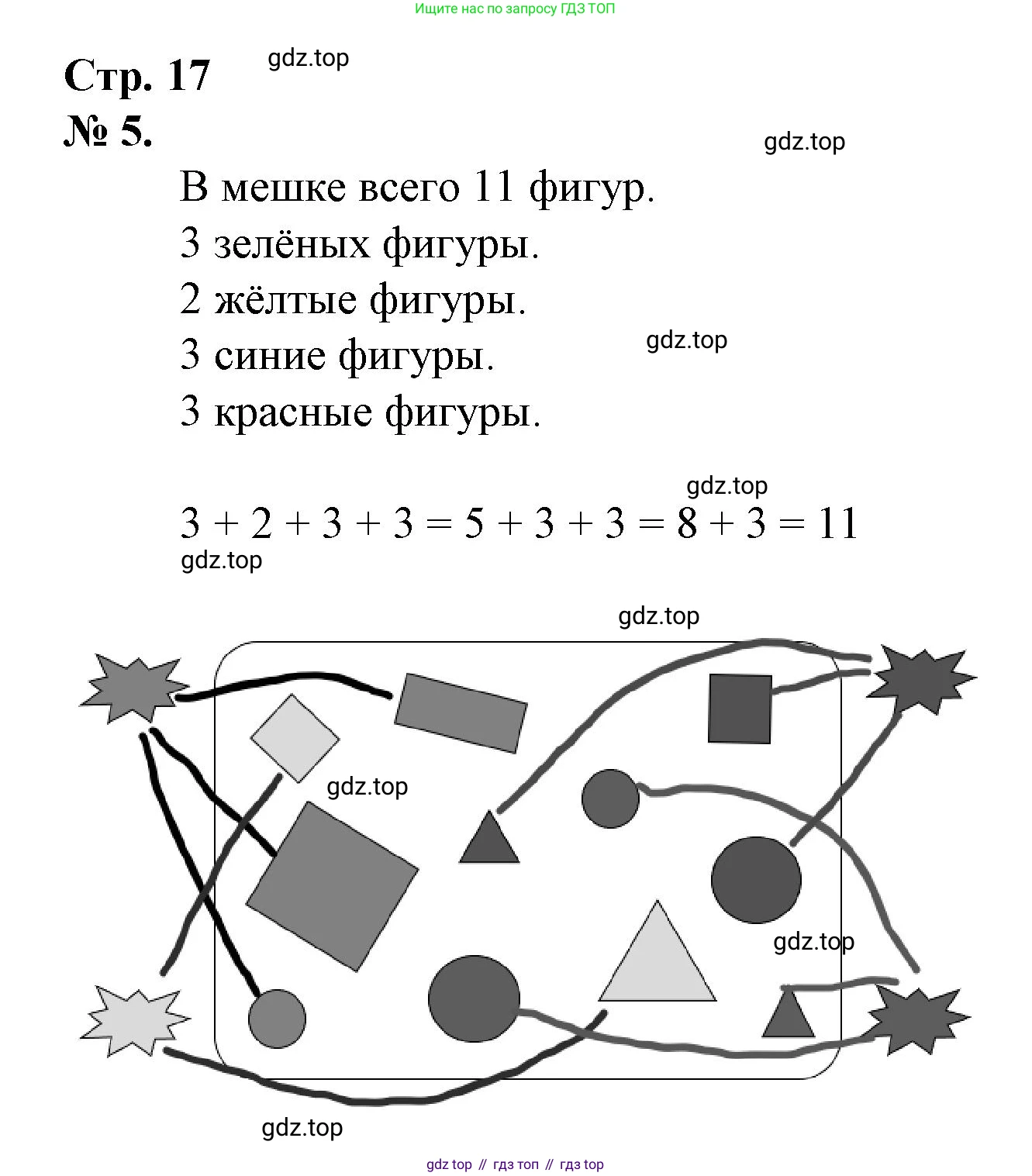 Математика, 1 класс рабочая тетрадь, автор: Петерсон Людмила Георгиевна, издательство Просвещение, Москва, 2020, жёлтого цвета, Часть 1, страница 17, номер 5, Решение 2020-2022