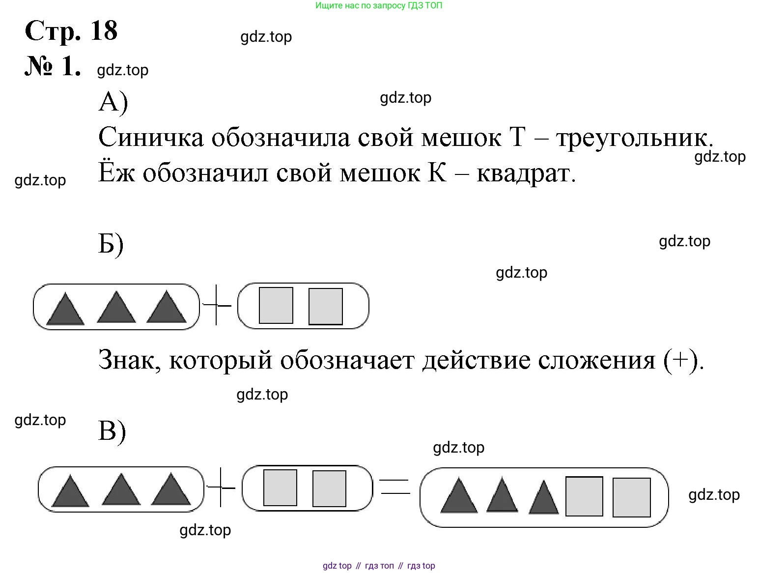 Математика, 1 класс рабочая тетрадь, автор: Петерсон Людмила Георгиевна, издательство Просвещение, Москва, 2020, жёлтого цвета, Часть 1, страница 18, номер 1, Решение 2020-2022