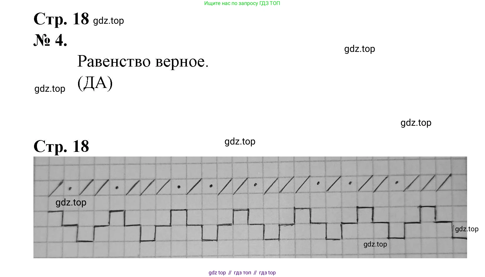 Математика, 1 класс рабочая тетрадь, автор: Петерсон Людмила Георгиевна, издательство Просвещение, Москва, 2020, жёлтого цвета, Часть 1, страница 18, номер 4, Решение 2020-2022