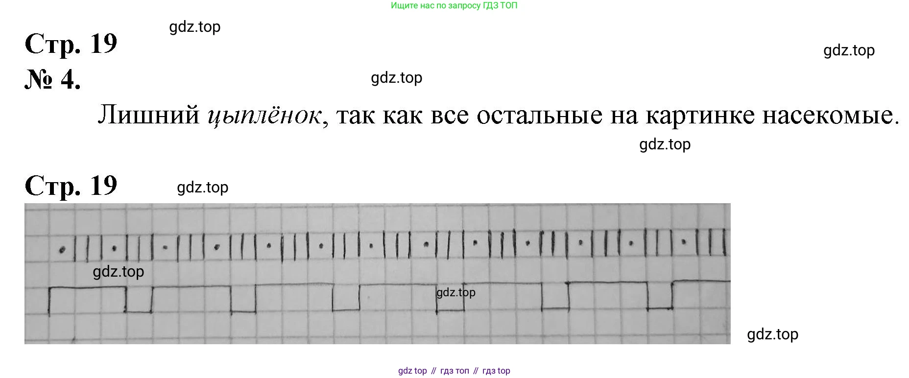 Математика, 1 класс рабочая тетрадь, автор: Петерсон Людмила Георгиевна, издательство Просвещение, Москва, 2020, жёлтого цвета, Часть 1, страница 19, номер 4, Решение 2020-2022