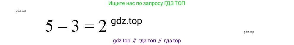 Математика, 1 класс рабочая тетрадь, автор: Петерсон Людмила Георгиевна, издательство Просвещение, Москва, 2020, жёлтого цвета, Часть 1, страница 20, номер 2, Решение 2020-2022 (продолжение 2)