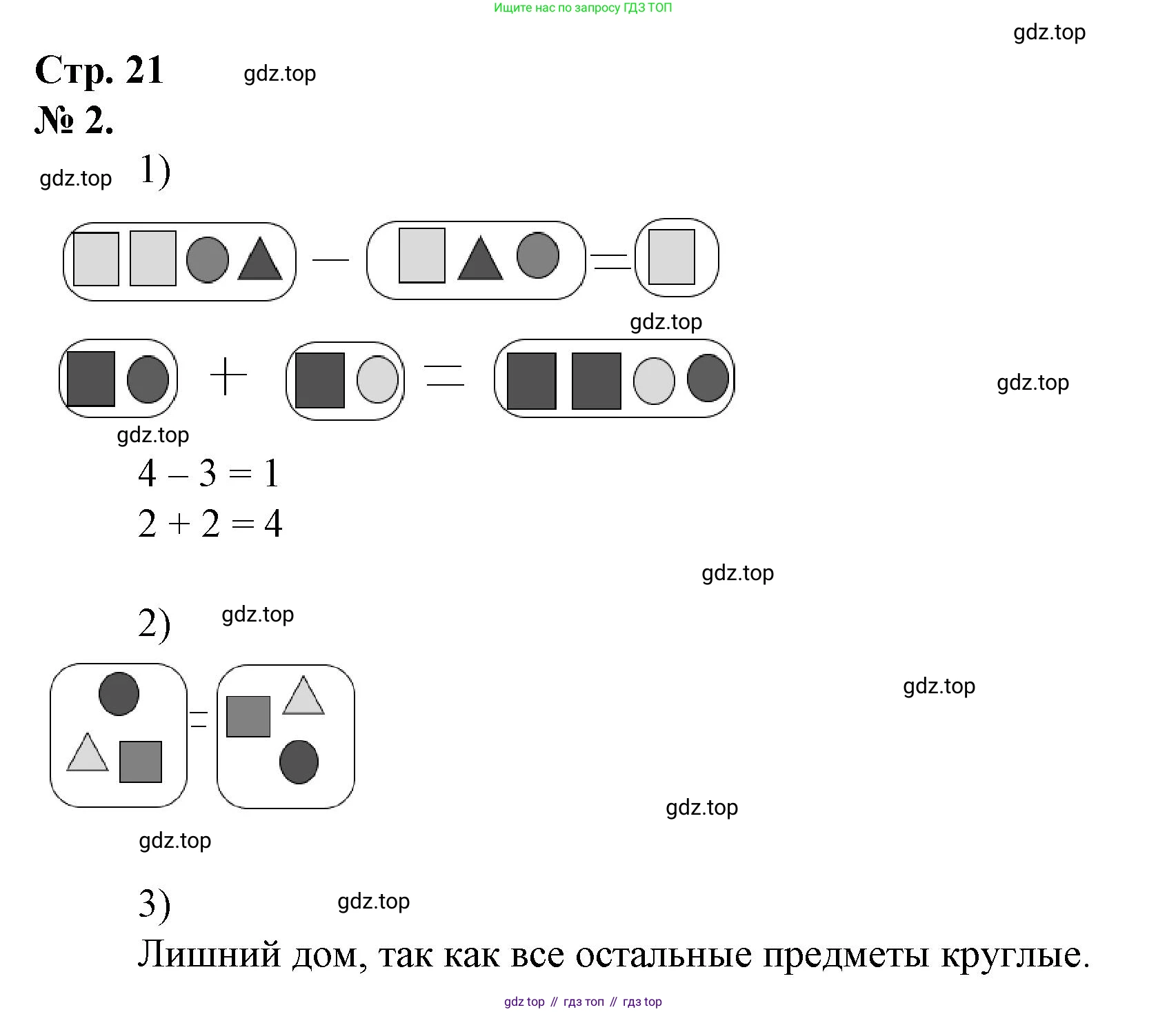 Математика, 1 класс рабочая тетрадь, автор: Петерсон Людмила Георгиевна, издательство Просвещение, Москва, 2020, жёлтого цвета, Часть 1, страница 21, номер 2, Решение 2020-2022