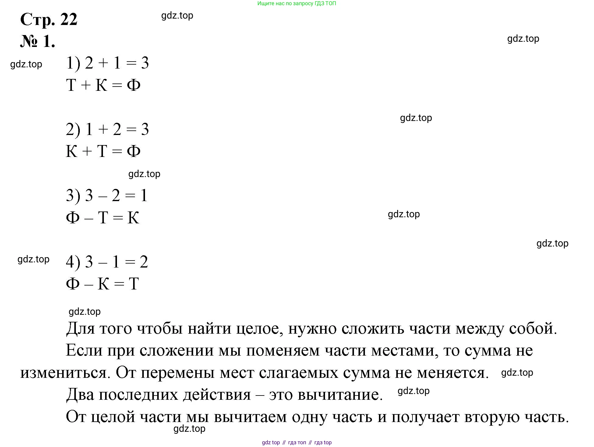 Математика, 1 класс рабочая тетрадь, автор: Петерсон Людмила Георгиевна, издательство Просвещение, Москва, 2020, жёлтого цвета, Часть 1, страница 22, номер 1, Решение 2020-2022