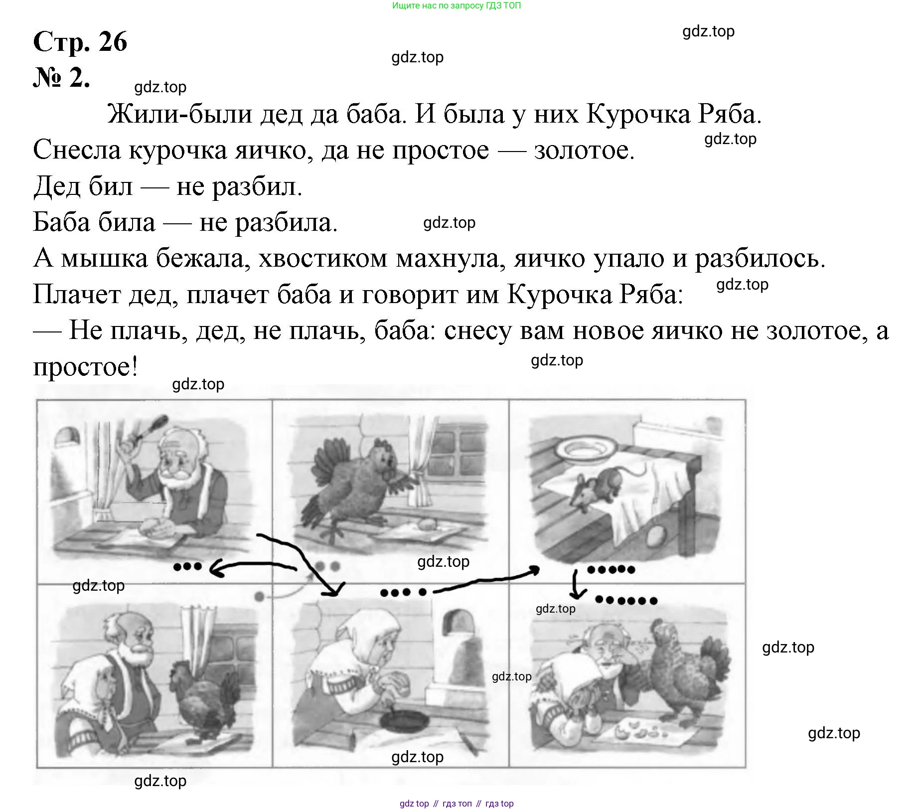 Математика, 1 класс рабочая тетрадь, автор: Петерсон Людмила Георгиевна, издательство Просвещение, Москва, 2020, жёлтого цвета, Часть 1, страница 26, номер 2, Решение 2020-2022