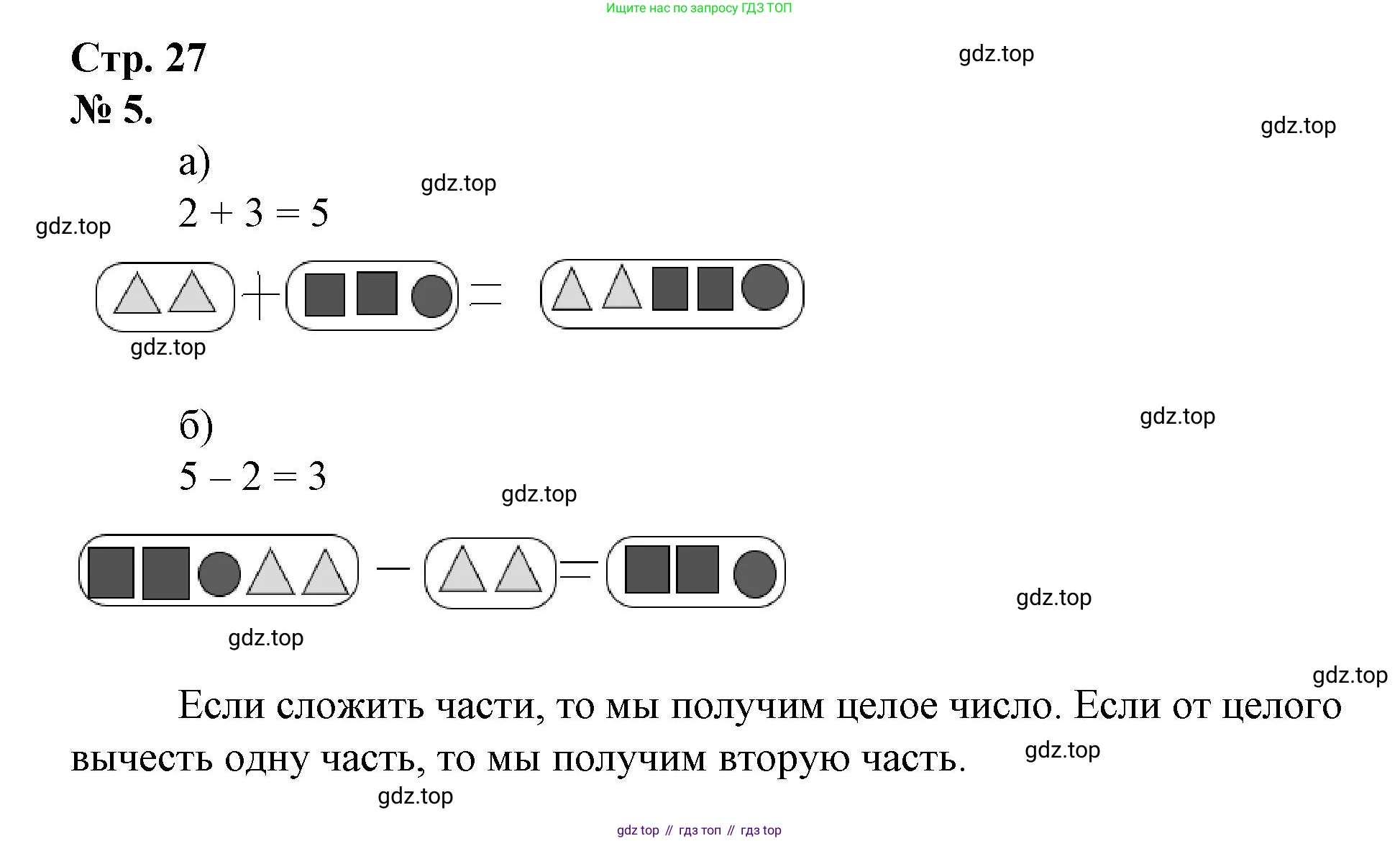 Математика, 1 класс рабочая тетрадь, автор: Петерсон Людмила Георгиевна, издательство Просвещение, Москва, 2020, жёлтого цвета, Часть 1, страница 27, номер 5, Решение 2020-2022
