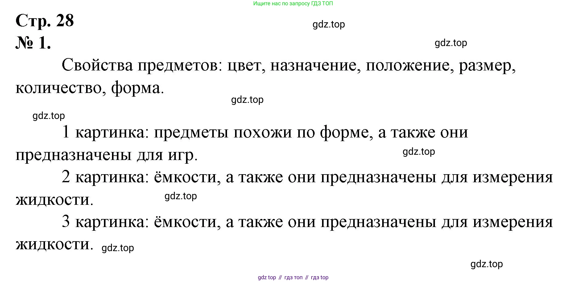 Математика, 1 класс рабочая тетрадь, автор: Петерсон Людмила Георгиевна, издательство Просвещение, Москва, 2020, жёлтого цвета, Часть 1, страница 28, номер 1, Решение 2020-2022