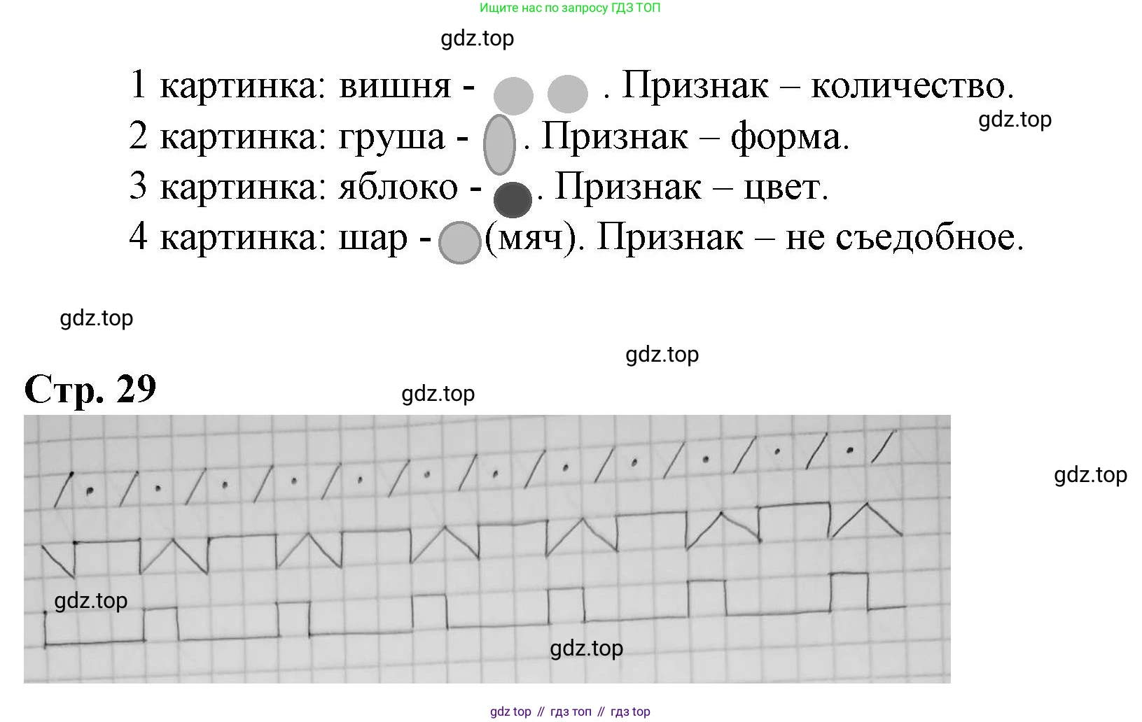 Математика, 1 класс рабочая тетрадь, автор: Петерсон Людмила Георгиевна, издательство Просвещение, Москва, 2020, жёлтого цвета, Часть 1, страница 29, номер 7, Решение 2020-2022