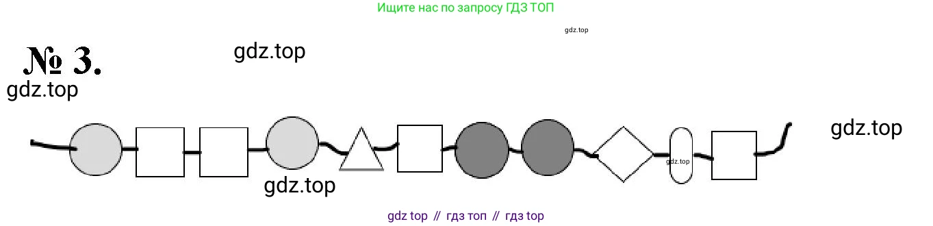 Математика, 1 класс рабочая тетрадь, автор: Петерсон Людмила Георгиевна, издательство Просвещение, Москва, 2020, жёлтого цвета, Часть 1, страница 30, номер 3, Решение 2020-2022