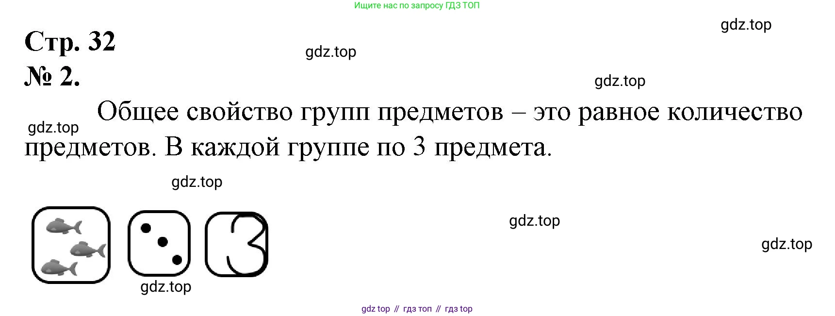 Математика, 1 класс рабочая тетрадь, автор: Петерсон Людмила Георгиевна, издательство Просвещение, Москва, 2020, жёлтого цвета, Часть 1, страница 32, номер 2, Решение 2020-2022