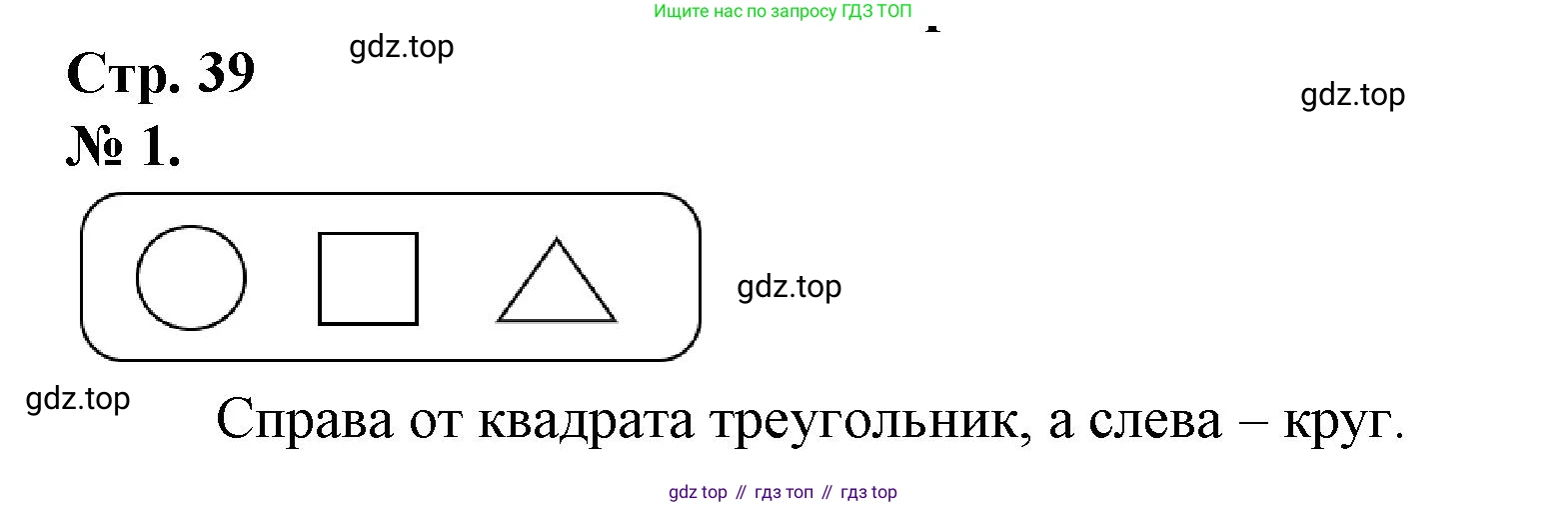 Математика, 1 класс рабочая тетрадь, автор: Петерсон Людмила Георгиевна, издательство Просвещение, Москва, 2020, жёлтого цвета, Часть 1, страница 39, номер 1, Решение 2020-2022