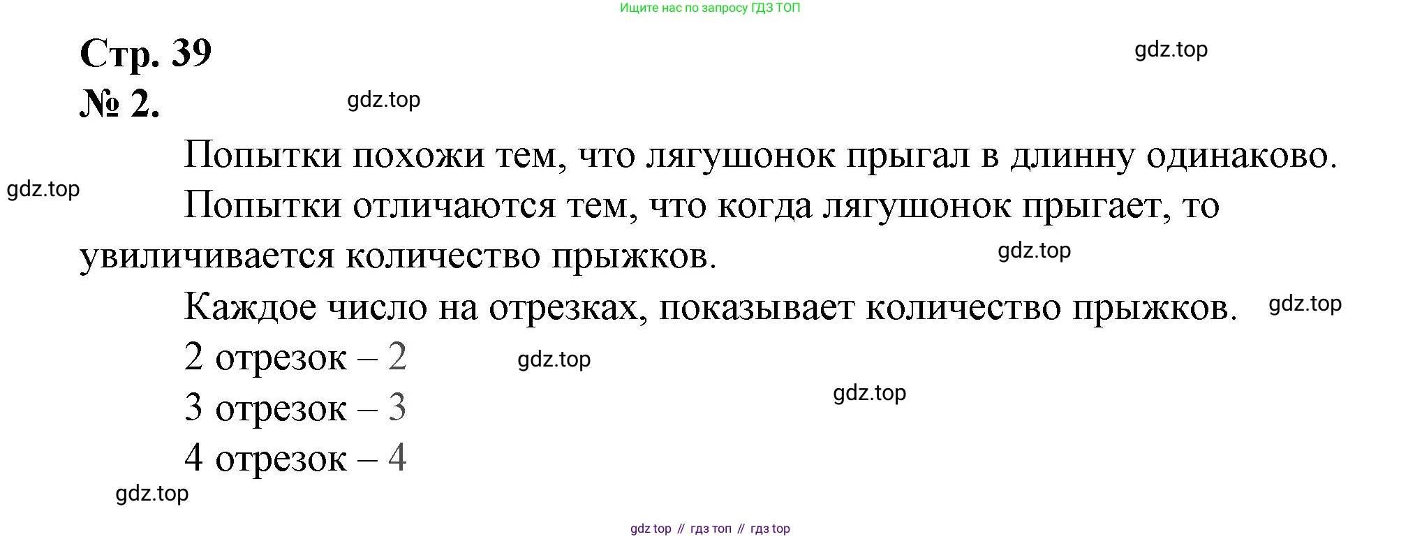 Математика, 1 класс рабочая тетрадь, автор: Петерсон Людмила Георгиевна, издательство Просвещение, Москва, 2020, жёлтого цвета, Часть 1, страница 39, номер 2, Решение 2020-2022