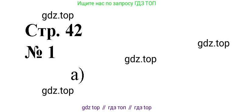 Математика, 1 класс рабочая тетрадь, автор: Петерсон Людмила Георгиевна, издательство Просвещение, Москва, 2020, жёлтого цвета, Часть 1, страница 42, номер 1, Решение 2020-2022