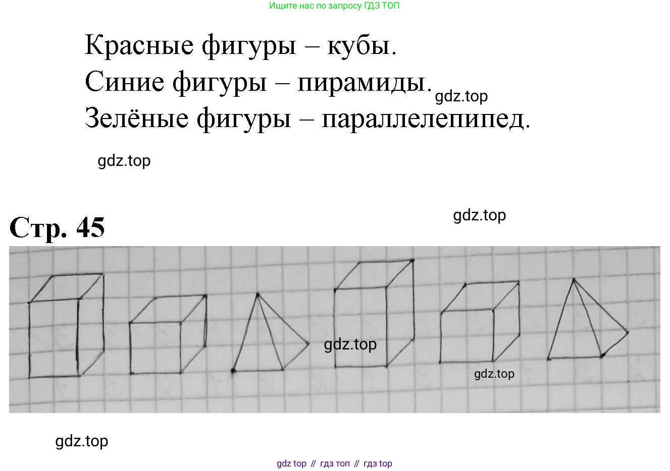 Математика, 1 класс рабочая тетрадь, автор: Петерсон Людмила Георгиевна, издательство Просвещение, Москва, 2020, жёлтого цвета, Часть 1, страница 45, номер 6, Решение 2020-2022 (продолжение 2)