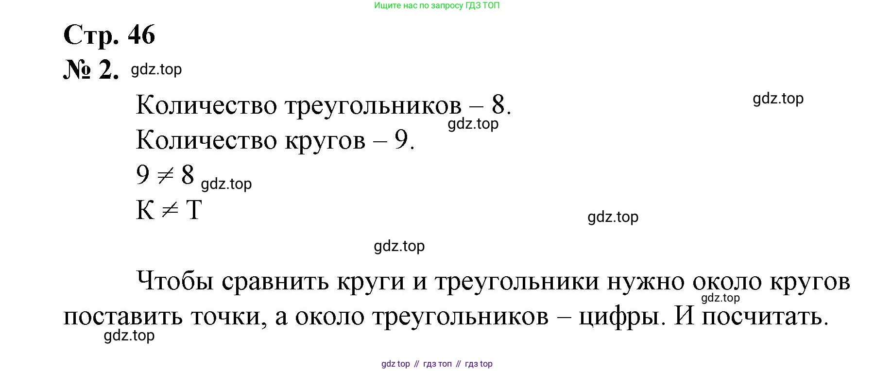 Математика, 1 класс рабочая тетрадь, автор: Петерсон Людмила Георгиевна, издательство Просвещение, Москва, 2020, жёлтого цвета, Часть 1, страница 46, номер 2, Решение 2020-2022