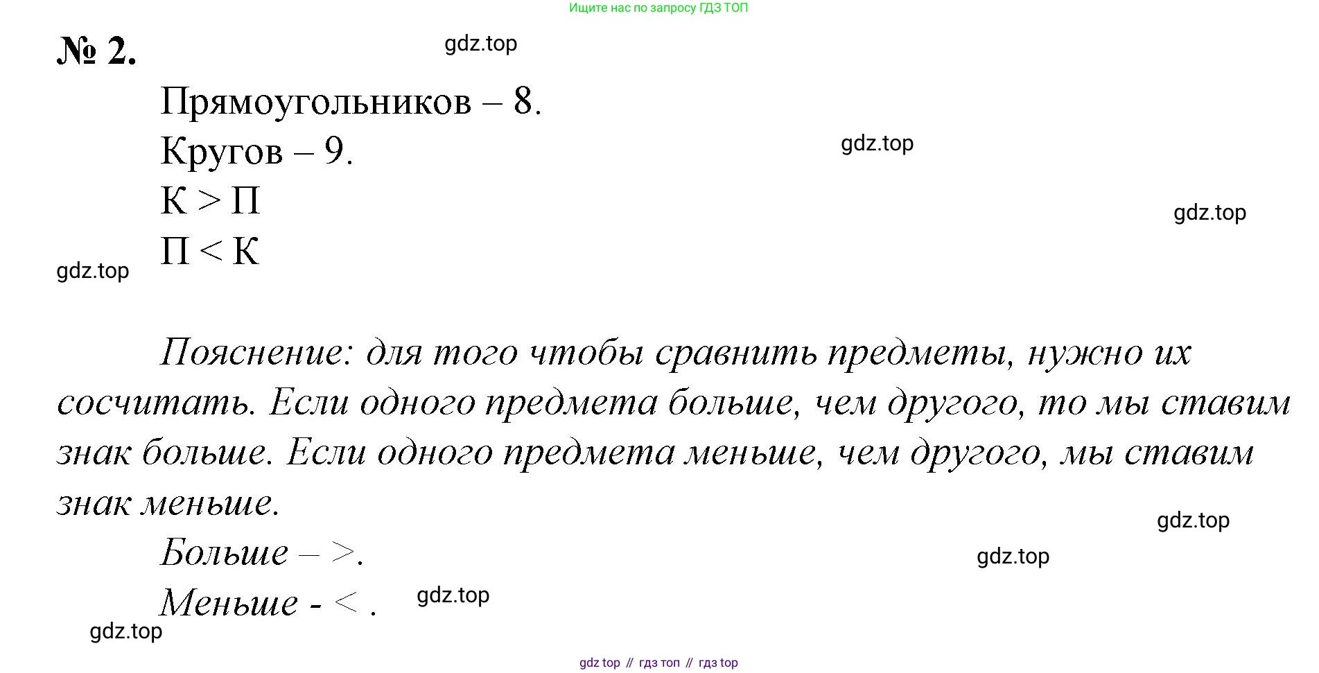 Математика, 1 класс рабочая тетрадь, автор: Петерсон Людмила Георгиевна, издательство Просвещение, Москва, 2020, жёлтого цвета, Часть 1, страница 50, номер 2, Решение 2020-2022