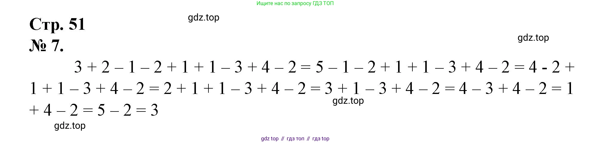 Математика, 1 класс рабочая тетрадь, автор: Петерсон Людмила Георгиевна, издательство Просвещение, Москва, 2020, жёлтого цвета, Часть 1, страница 51, номер 7, Решение 2020-2022