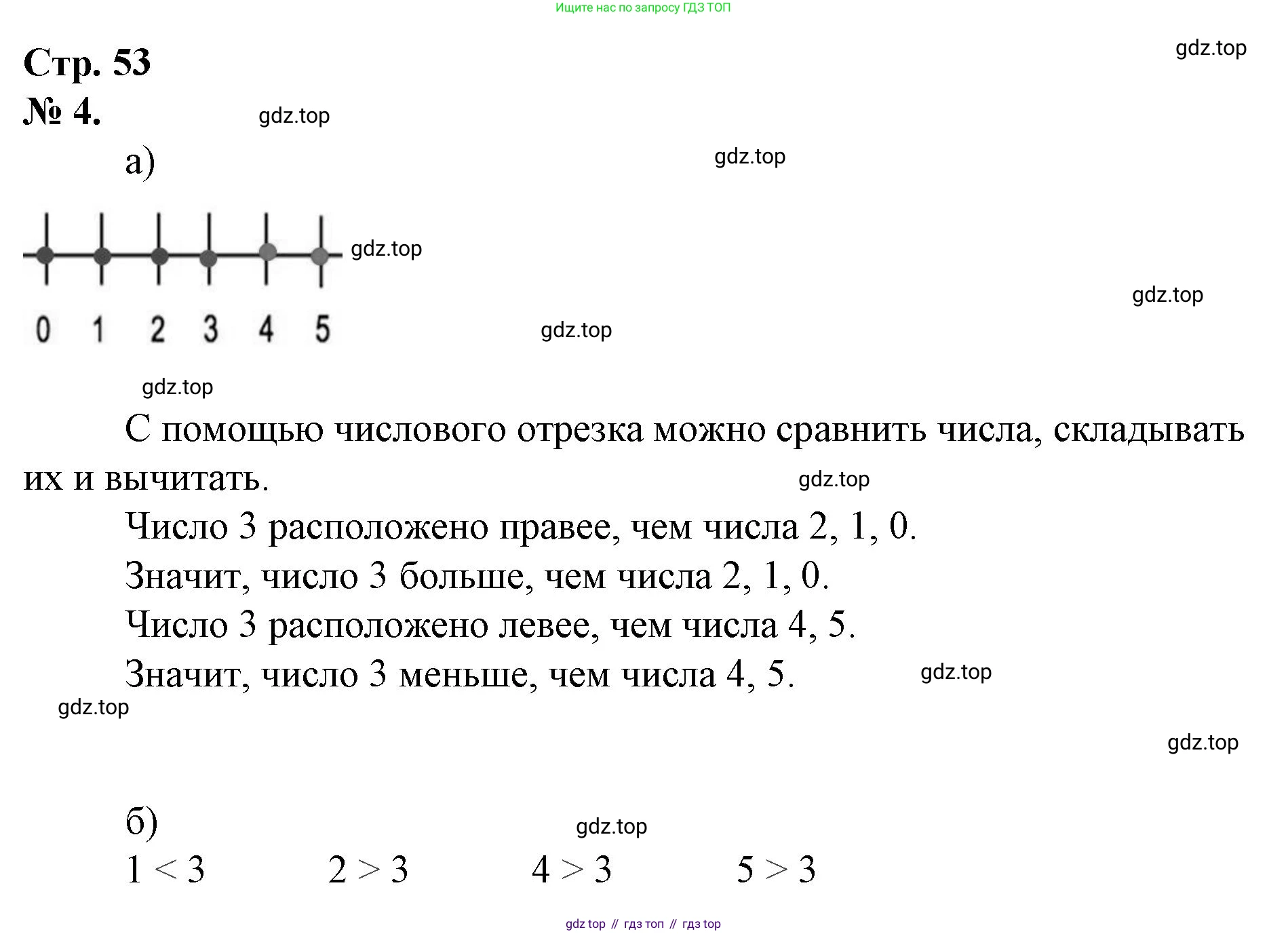 Математика, 1 класс рабочая тетрадь, автор: Петерсон Людмила Георгиевна, издательство Просвещение, Москва, 2020, жёлтого цвета, Часть 1, страница 53, номер 4, Решение 2020-2022