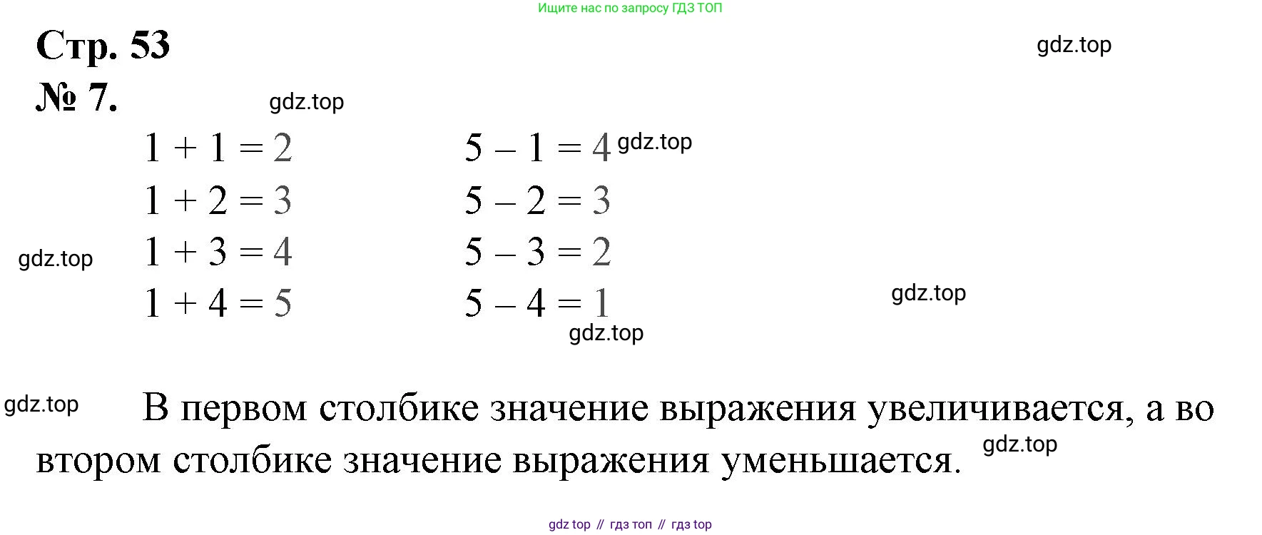 Математика, 1 класс рабочая тетрадь, автор: Петерсон Людмила Георгиевна, издательство Просвещение, Москва, 2020, жёлтого цвета, Часть 1, страница 53, номер 7, Решение 2020-2022