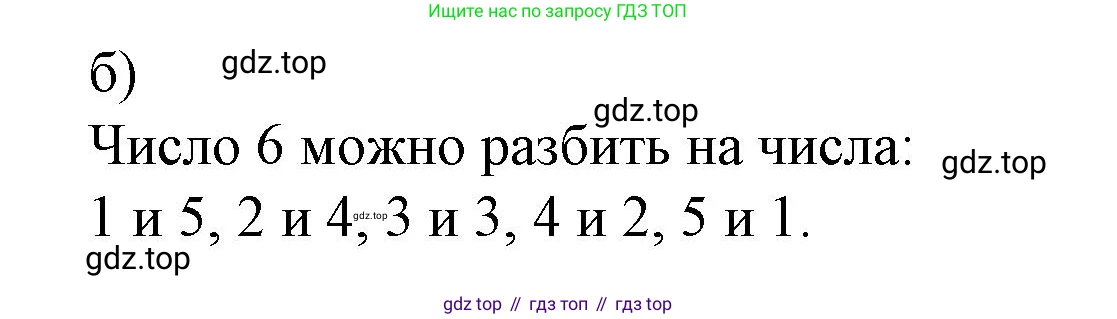 Математика, 1 класс рабочая тетрадь, автор: Петерсон Людмила Георгиевна, издательство Просвещение, Москва, 2020, жёлтого цвета, Часть 1, страница 55, номер 5, Решение 2020-2022 (продолжение 2)