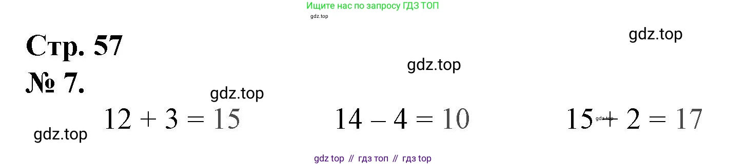 Математика, 1 класс рабочая тетрадь, автор: Петерсон Людмила Георгиевна, издательство Просвещение, Москва, 2020, жёлтого цвета, Часть 1, страница 57, номер 7, Решение 2020-2022