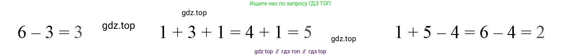 Математика, 1 класс рабочая тетрадь, автор: Петерсон Людмила Георгиевна, издательство Просвещение, Москва, 2020, жёлтого цвета, Часть 1, страница 63, номер 3, Решение 2020-2022 (продолжение 2)