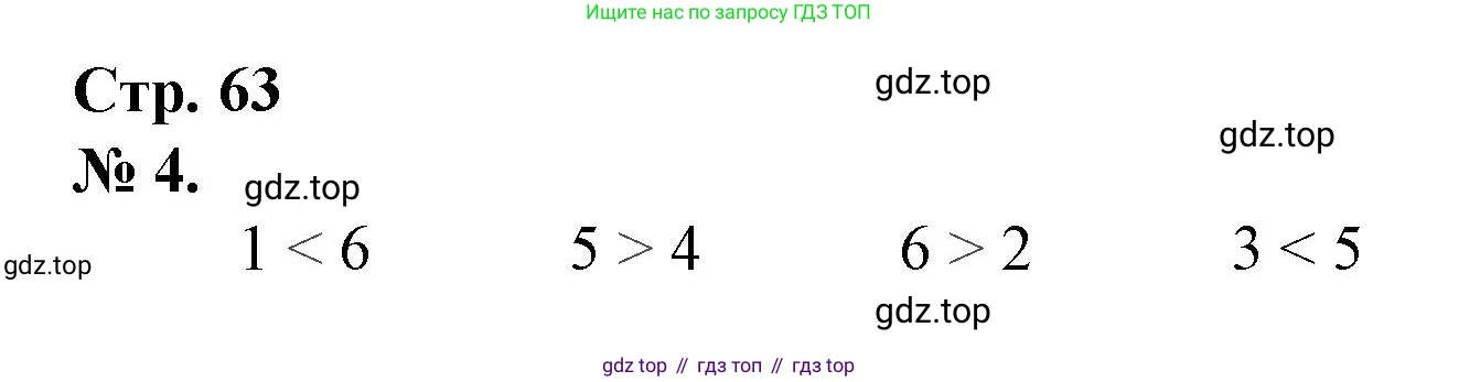 Математика, 1 класс рабочая тетрадь, автор: Петерсон Людмила Георгиевна, издательство Просвещение, Москва, 2020, жёлтого цвета, Часть 1, страница 63, номер 4, Решение 2020-2022