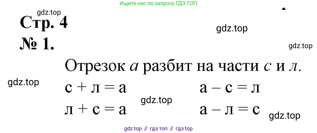 Математика, 1 класс рабочая тетрадь, автор: Петерсон Людмила Георгиевна, издательство Просвещение, Москва, 2020, жёлтого цвета, Часть 2, страница 4, номер 1, Решение 2020-2022