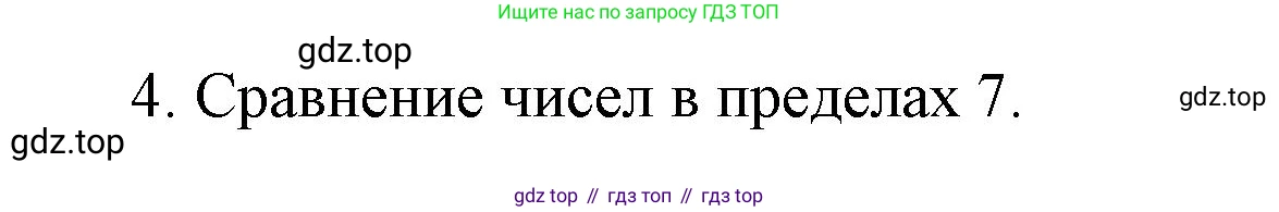 Математика, 1 класс рабочая тетрадь, автор: Петерсон Людмила Георгиевна, издательство Просвещение, Москва, 2020, жёлтого цвета, Часть 2, страница 4, номер 2, Решение 2020-2022 (продолжение 2)