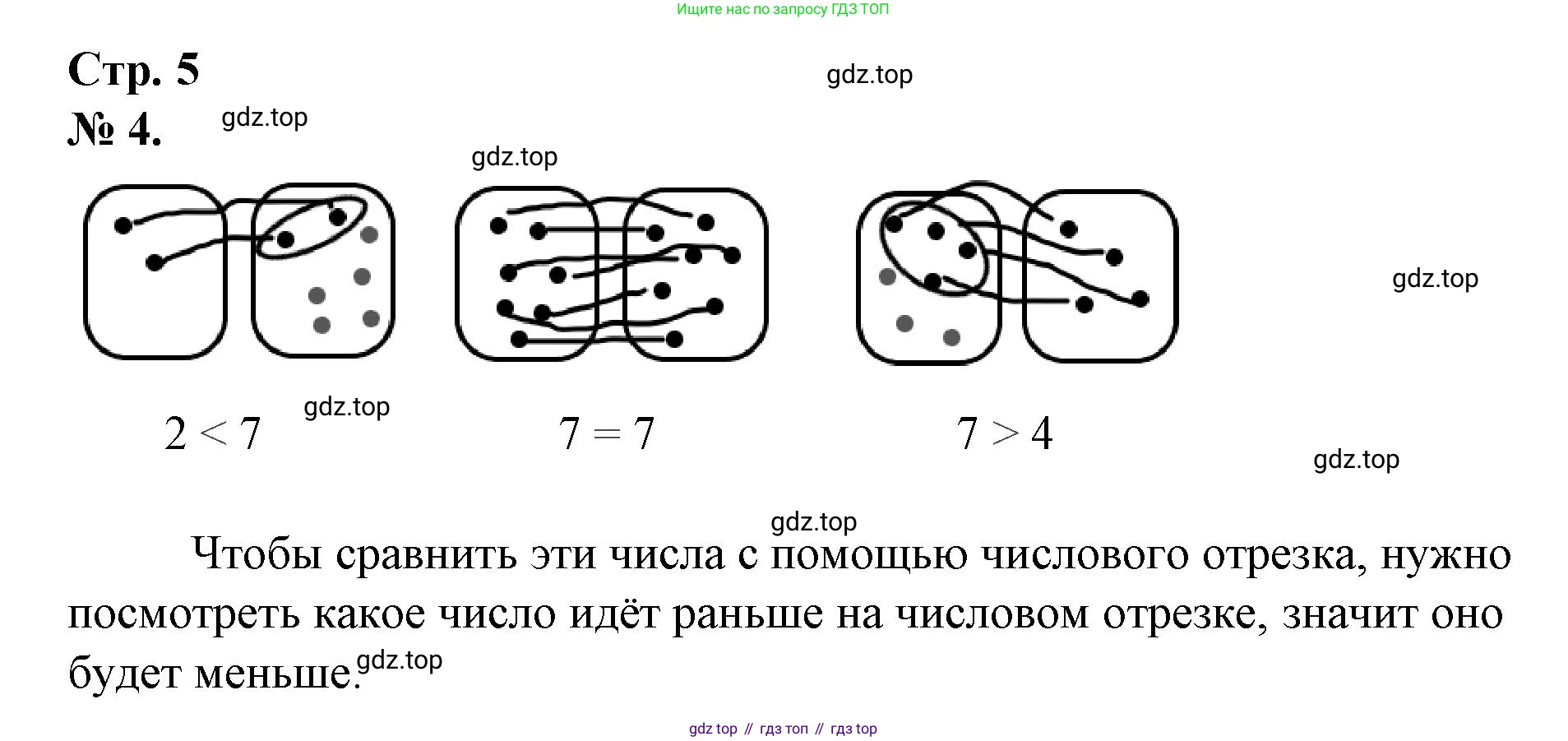 Математика, 1 класс рабочая тетрадь, автор: Петерсон Людмила Георгиевна, издательство Просвещение, Москва, 2020, жёлтого цвета, Часть 2, страница 5, номер 4, Решение 2020-2022