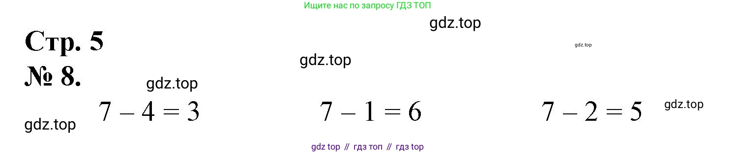 Математика, 1 класс рабочая тетрадь, автор: Петерсон Людмила Георгиевна, издательство Просвещение, Москва, 2020, жёлтого цвета, Часть 2, страница 5, номер 8, Решение 2020-2022