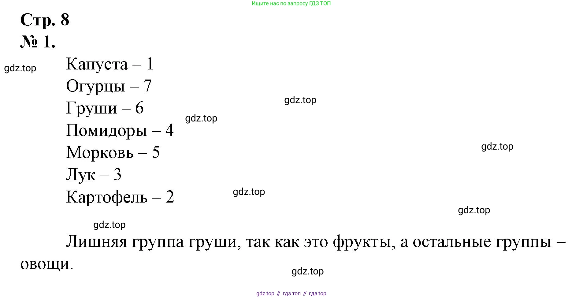 Математика, 1 класс рабочая тетрадь, автор: Петерсон Людмила Георгиевна, издательство Просвещение, Москва, 2020, жёлтого цвета, Часть 2, страница 8, номер 1, Решение 2020-2022